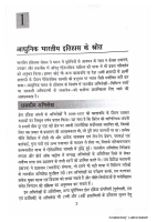 HINDI_MEDIUM_SPECTRUM_HISTORY_OF.pdf